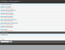 Tablet Screenshot of proclimbing.ru